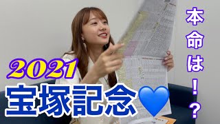 【競馬大予想!!!】宝塚記念(GⅠ)大予想!!!