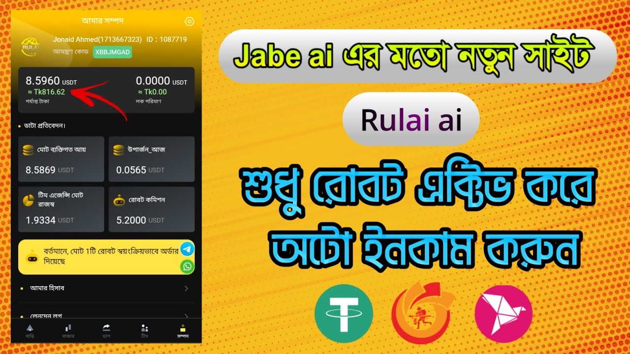 Rulai robot active USDT income site.