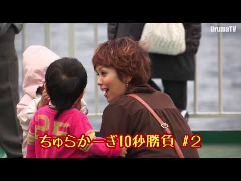 沖縄美人(ちゅらかーぎ)10秒勝負シリーズ #2