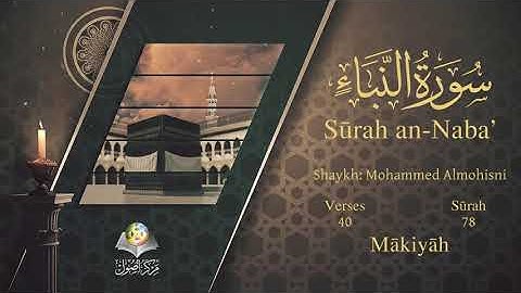 سورة النبأ مترجمه بالانجليزية بصوت الشيخ محمد المحيسني  Surah An-Naba Translated To English