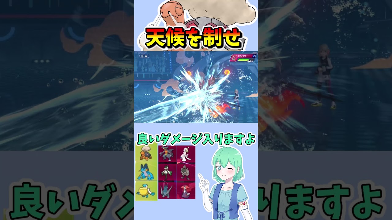 ショート992【バトル】ダブル天候で常に有利を取り続けろ！