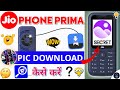 jio phone me photo kaise download kare