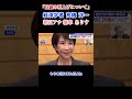 【日本銀行総裁の植田和男氏】をボロクソに言う高橋洋一氏 #高橋洋一 #自民党 #高市早苗 #政治 #shorts