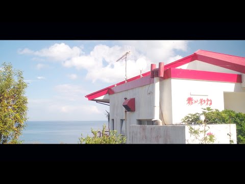 映像作品『赤いやね』【MV】【ショートフィルム】