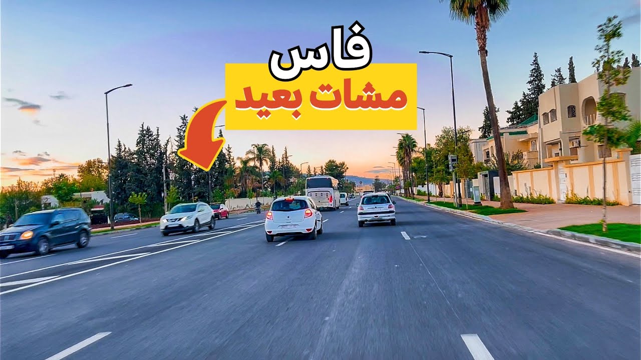 فاس هربات سنوات ضوئية|شوارع ساحرة😮