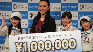 ミッツとスマイレージ「世界で３番目においしい仕事」ＰＲ