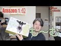 Amazonで１番売れてるマッサージ機を買ってみた！