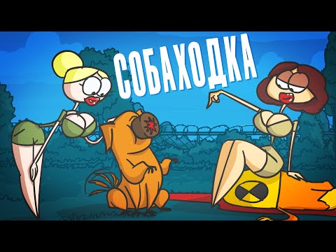 Доктор Гнус : Осторожно! Злая собаходка. ( Анимация )