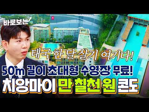 무려 1박 만 칠천 원에 접근성 좋은 위치+호텔급 시설까지! 치앙마이에 이런 숙소 또 없습니다..｜#바로보는살아보고서