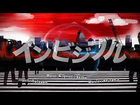 【合唱】インビジブル【♂４♀３+Rap】