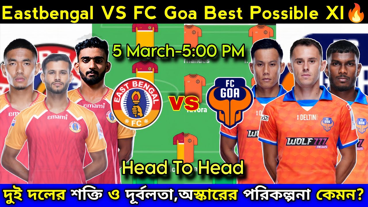 Eastbengal VS FC Goa Best Possible XI🔥কোন দল এগিয়ে,কে জিতবে?ইস্টবেঙ্গলের পরিকল্পনা!