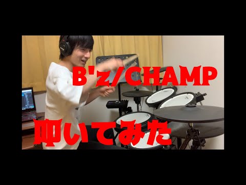 【ドラムの動画】B'z/CHAMP 叩いてみた【ピザアラ】