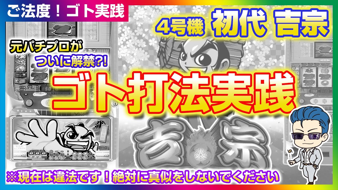 Unveiled!! 4th Generation Yoshimune Goto Hitting Practice! Hitting