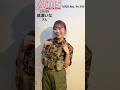 成瀬いなさん　アームズマガジン2026年6月号表紙インタビュー