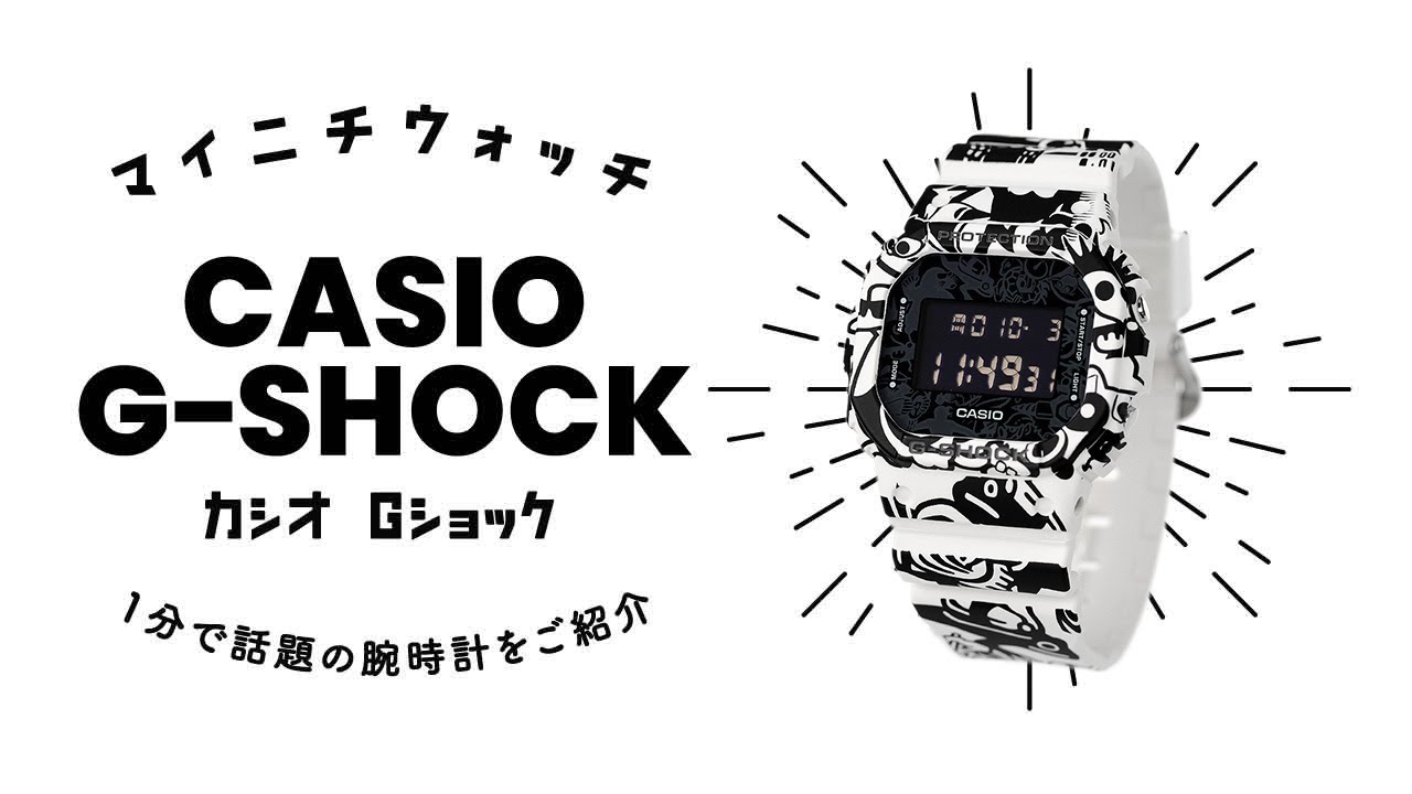 G-SHOCK CASIO カシオ 腕時計まとめて5個 1分動画】#654 スクエアケースに歴代のG-SHOCKのキャラクターを全面