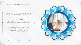 أبو علي الأنباري #الحلقة3