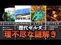 【歴代ゼルダ】理不尽すぎる謎解きランキングTOP5