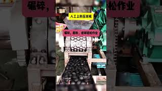 Charcoal ball briquettes making machines #fcnfm #ballpressmachine