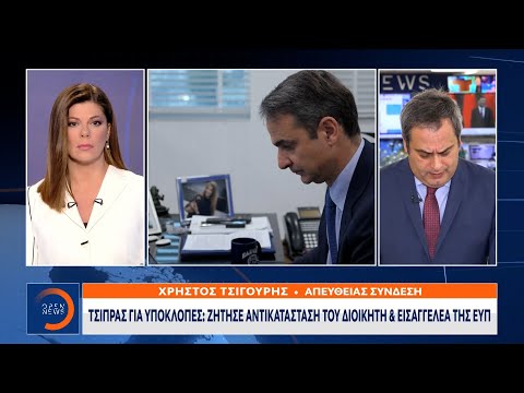 Τσίπρας για υποκλοπές:
