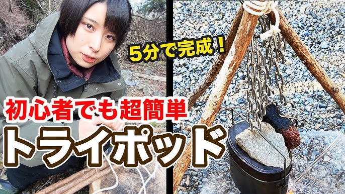 枝で自作トライポッドを作る方法 ブッシュクラフトキャンプ入門 さばいどる かほなん Youtube 枝で自作トライポッドを作る方法 ブッシュクラフトキャンプ入門 さばいどる かほなん Youtube