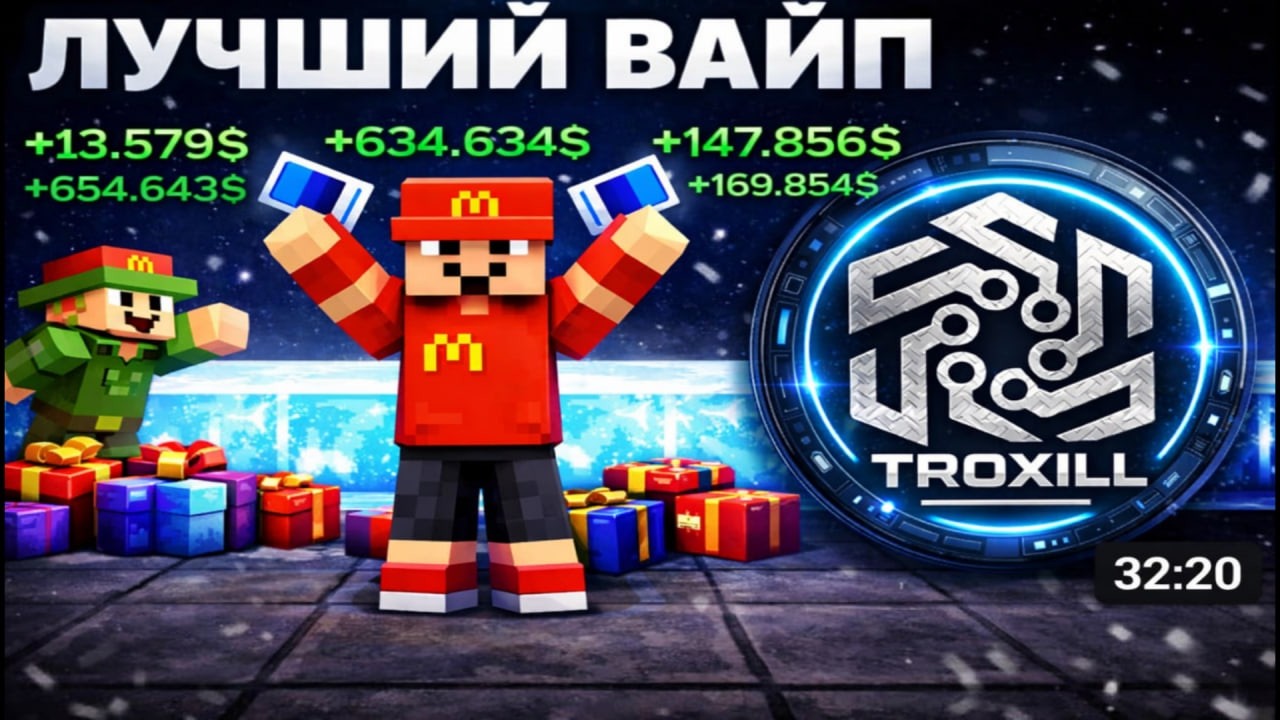 ЗАХВАТИЛ ДУЭЛИ В НАЧАЛЕ ВАЙПА На Анархии Troxill Client - Майнкрафт Funtime