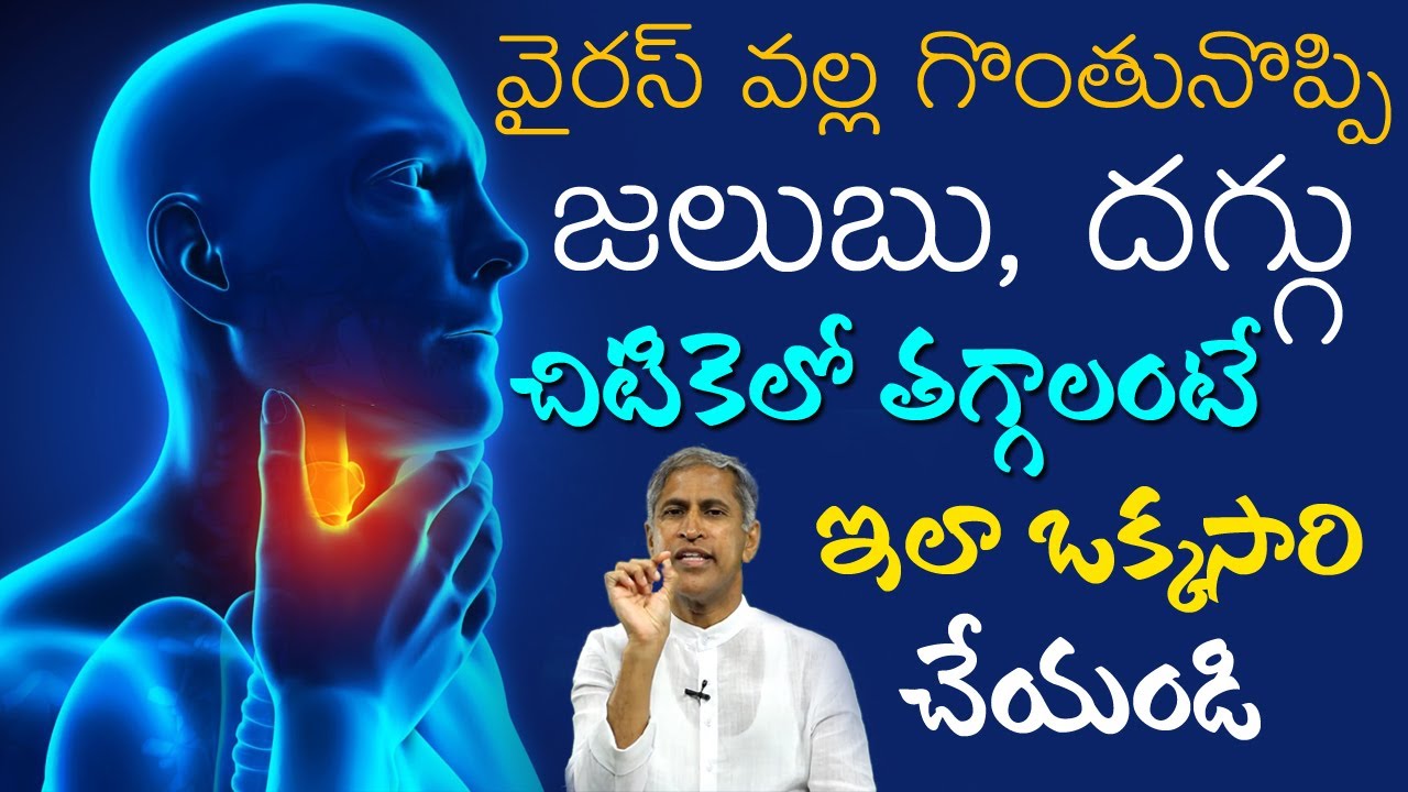 How to Get Rid Sore Throat Instantly | Cold, Cough Relief | Dr Manthena Satyanarayna Raju Videos