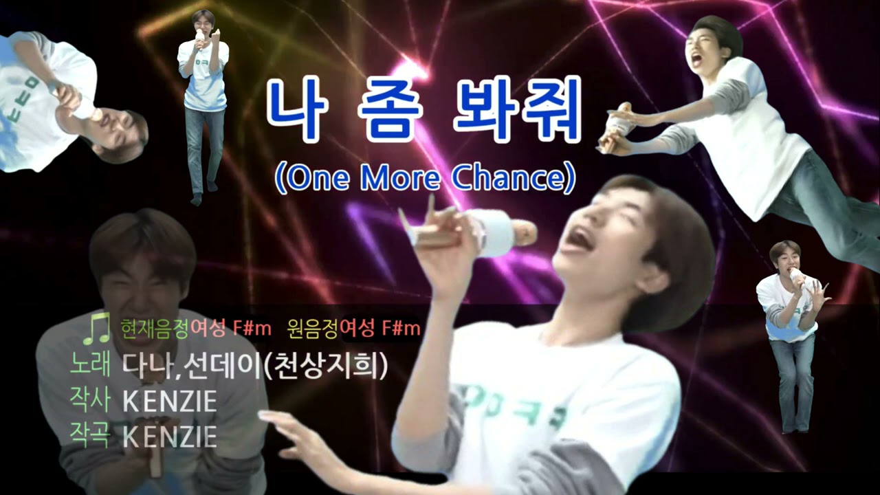 [승헌쓰] 천상지희 다나&선데이-나 좀 봐줘