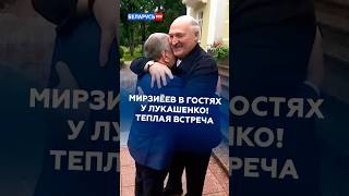 «ПРИВЕТ, ДОРОГОЙ!» Теплая встреча Лукашенко и Мирзиёева #лукашенко #мирзиёев #новости #политика