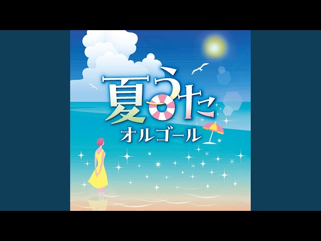 夏祭り (ジッタリン・ジン／Whiteberry) - YouTube