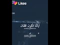 ياقلبي ياموجوع 