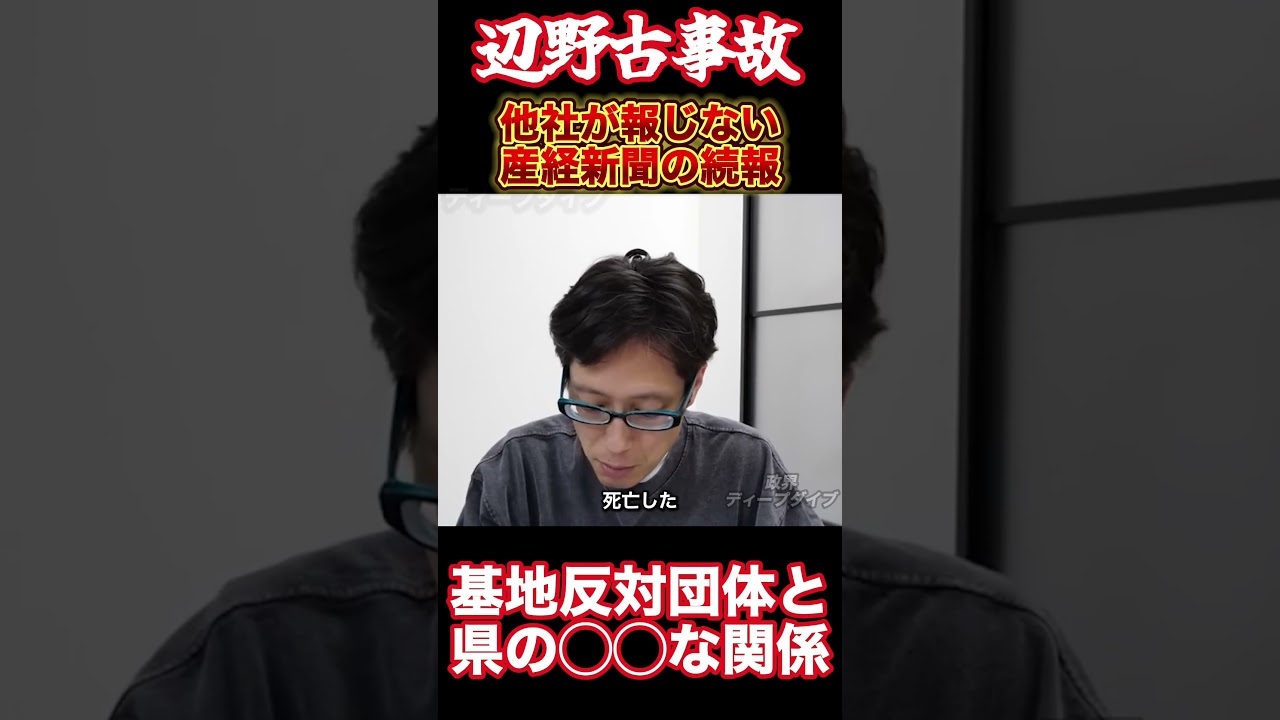 【辺野古事故】他社が報じない沖縄の闇#辺野古 #竹田恒泰 #沖縄県