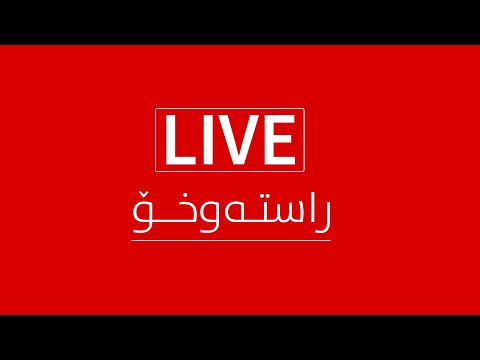 كوردی 12 م هۆگر جەمال وەڵامی پرسیارەكانتان دەداتەوە