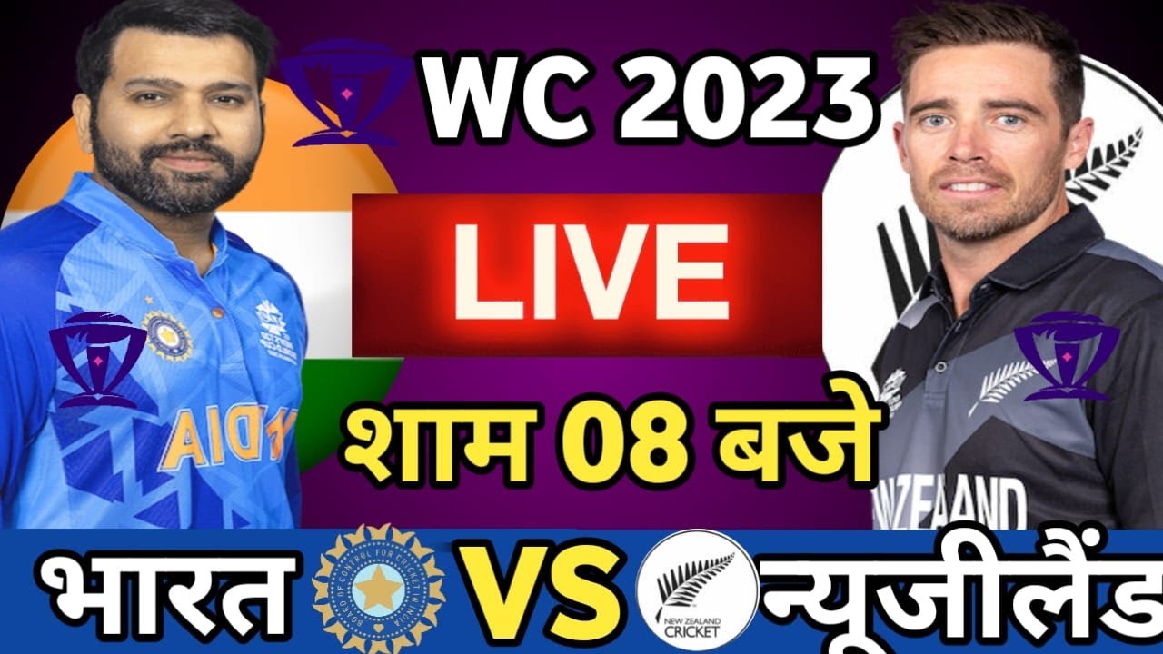 LIVE INDIA Vs NEW ZEALAND Cricket Match Today WORLD CUP 2023 LIVE INDIA Vs NEW ZEALAND Cricket Match Today WORLD CUP 2023