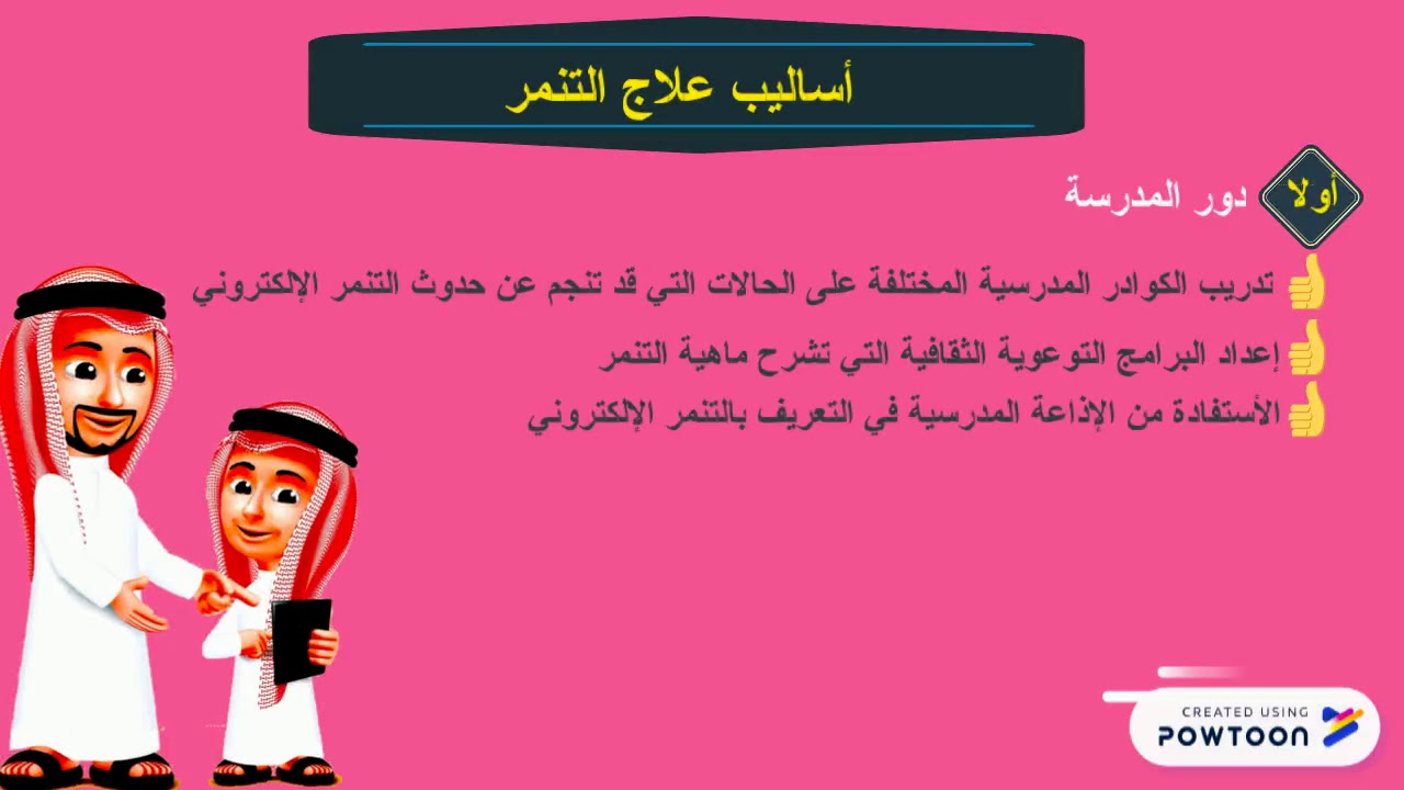 التنمر الإلكتروني Youtube