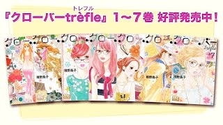 クローバーtrefle（10）