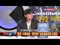 【政經看民視】中華奧會出奧步? 政經揭露誰在打壓台灣正名!