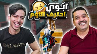 تحدي ابوي يحمل دبل اوم و يفوز بالكيم 😱🔥 by ABOD GAMING 63,151 views 2 weeks ago 22 minutes