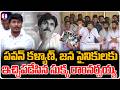 జన సైనికులకు | ఇచ్చిపడేసిన రాంనర్సయ్య | | Sukka Ramnrasiah Counter Song on Pawan Kalyan Comments |