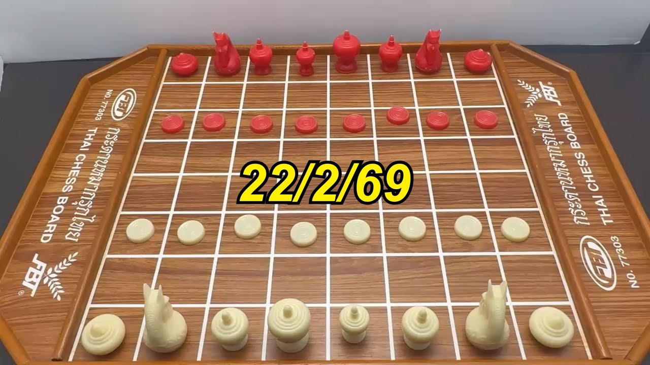 หมากรุกไทย 22/2/69