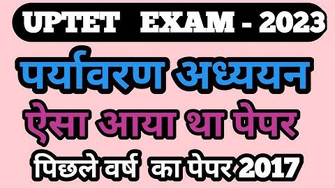 UPTET EXAM 2023||UPTET EVS PREVIOUS YEARS QUESTIONS PAPER-2017||EVS FOR UPTET, SUPER TET||UPTET EVS|