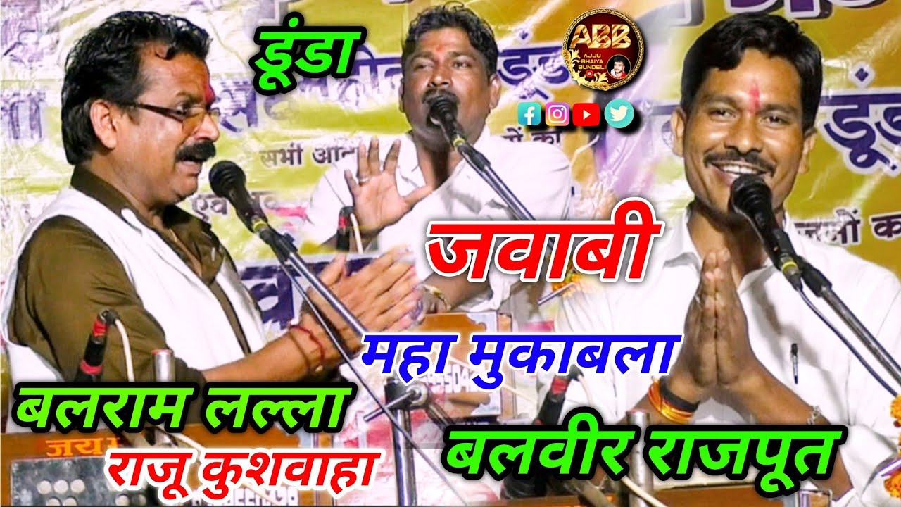 महा मुकाबला👉बलवीर राजपूत ने दिया 