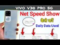 Vivo v30 pro 5g net speed show/vivo v30 pro 5g me net speed kaise dekhe - Show Net Speed