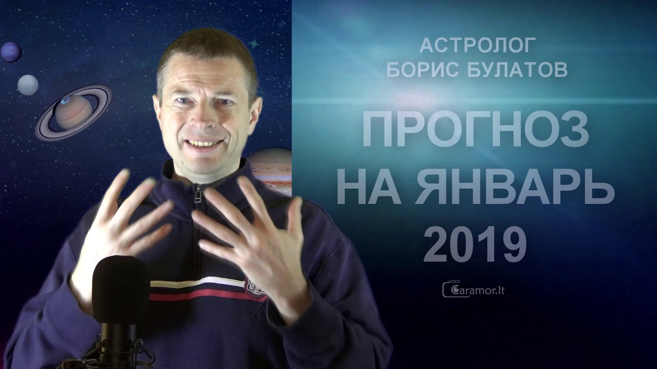 Астролог Борис