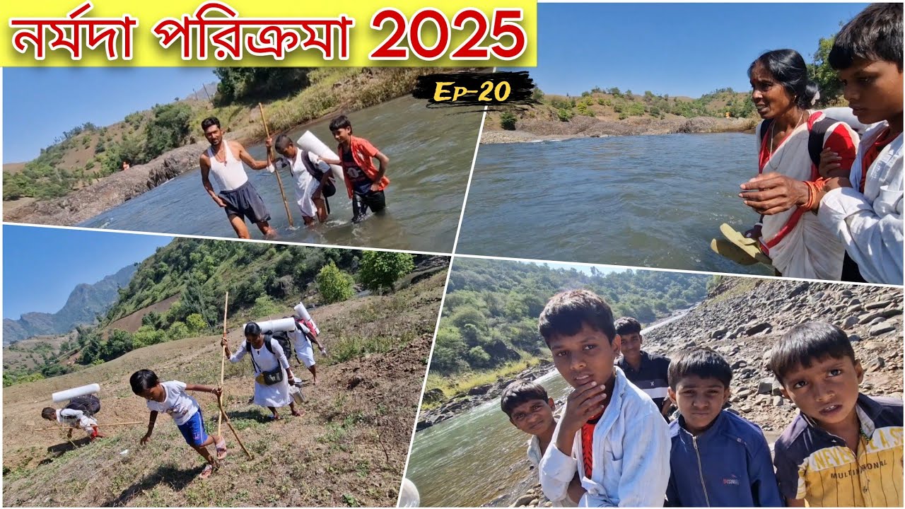 আজ খুব বাচা বাঁচলাম 🫣এরা না থাকলে হয়তো নদীতে ভেসেই যেতাম 😪Ep-20|| Narmada Parikrama 2025