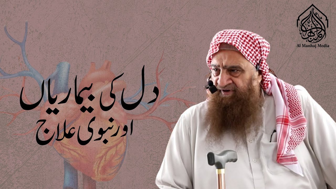 📑Dil ki Bimariyan or Nabawi Elaj ❗|🎙 Shaikh Abdullah Nasir Rehmani
