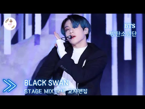 BTS 방탄소년단 - Black Swan Stage Mix 무대 교차편집