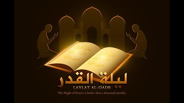 Surah al-qadr | سورة القدر | Best voice of Wadih Al Yamani | Qurqn one 786