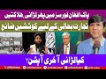 Pak-Afghan Clashes Again Erupted, Deaths Confirmed || Efforts To Revive Trade In Vain || Why War?