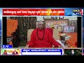 ಚನ್ನಗಿರಿ : ಪಾಂಡೋಮಟ್ಟಿಯಲ್ಲಿ ಜೂನ್ 7ರಂದು ರಾಜ್ಯಮಟ್ಟದ ಬೃಹತ್ ಸರ್ವಧರ್ಮ ವಧು-ವರರ ಸಮಾವೇಶ|NKS TV4