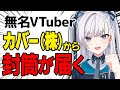 無名VTuber ホロライブ 運営会社から封筒が届くも…?【 #個人VTuber 】